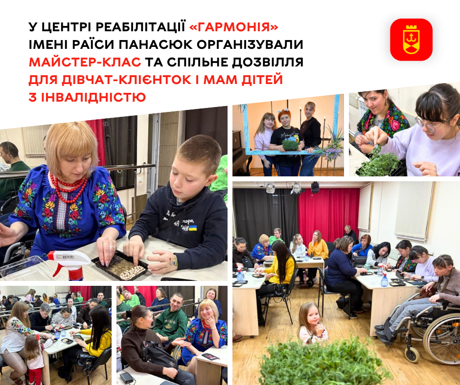 У центрі реабілітації «Гармонія» імені Раїси Панасюк організували майстер-клас та спільне дозвілля для дівчат-клієнток і мам дітей з інвалідністю 